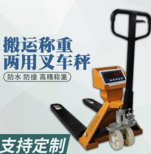 帶電子稱的液壓車(chē)搬運(yùn)車(chē)具備哪些稱重功能